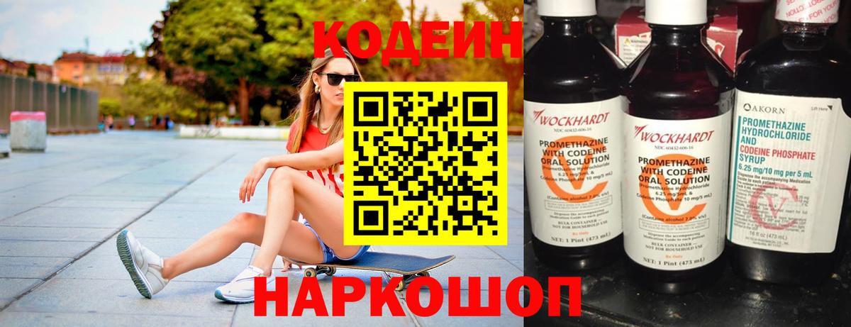 Codein Purple Drank  Вход с VPN  Сосновоборск  Codein Purple Drank 