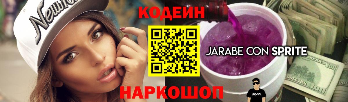 Кодеиновый сироп Lean напиток Lean (лин) Сосновоборск