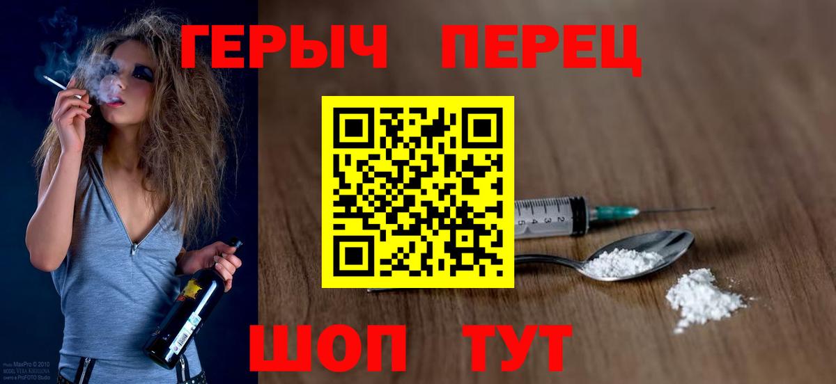 ГЕРОИН Heroin  Вход с VPN  Героин  Сосновоборск 