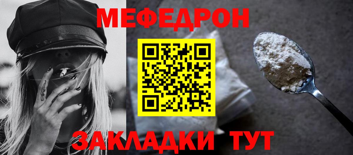 МЯУ-МЯУ VHQ  Вход с VPN  Меф мука  Меф  Сосновоборск  МЕФ 